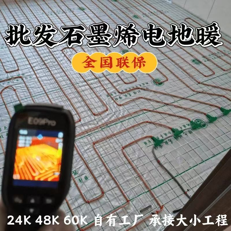 阳春 石墨烯电地暖公司哪家好？合理报价深度解析